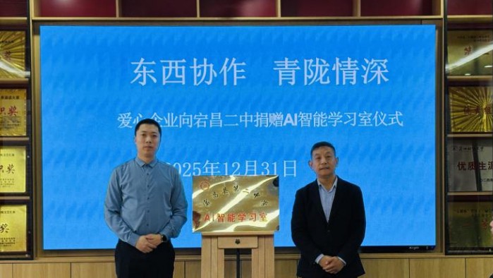 用AI托舉未來(lái)：柏隆科技公益行動(dòng)走進(jìn)宕昌二中